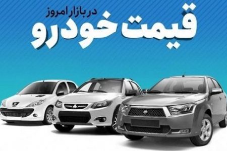 کاهش قیمت خودروها در هفته پایانی سال