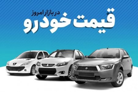 قیمت خودرو هشتم تیر ۱۴۰۲ | بازار خودرو قفل شد!