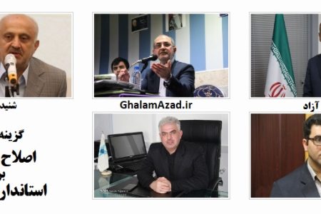 گزینه های اصلاح طلبان برای استانداری گیلان