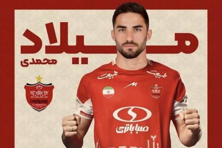 میلاد محمدی به پرسپولیس پیوست | بمب بزرگ سرخپوشان منفجر شد