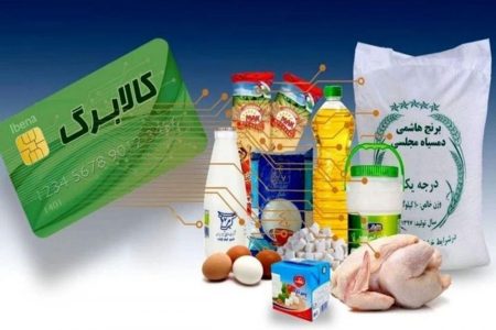 زمان واریز کالابرگ اردیبهشت ۱۴۰۴ اعلام شد