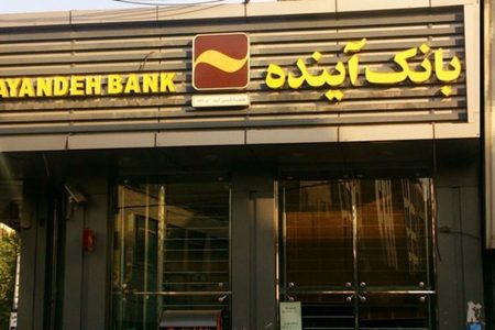 بانک آینده منحل شد | انتقال شعب به بانک ملی