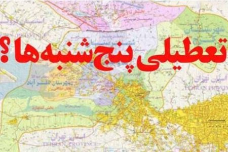 تعطیلی پنجشنبه ها در اختیار استانداران