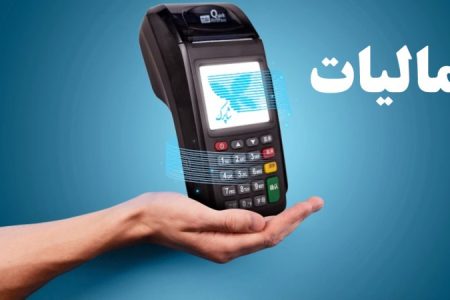 مالیات کارتخوان ها | آغاز کسر لحظه ای مالیات با ۱۰۰ رستوران لوکس