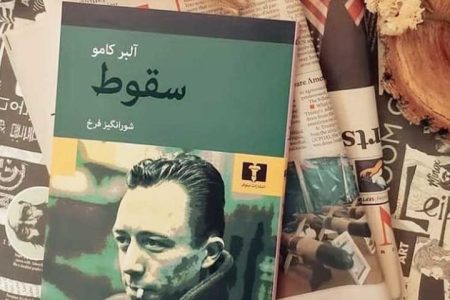 کتاب سقوط از آلبر کامو